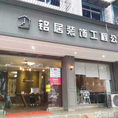 峨眉山市銘居裝飾工程招聘信息_公司前景_規模_待遇怎么樣