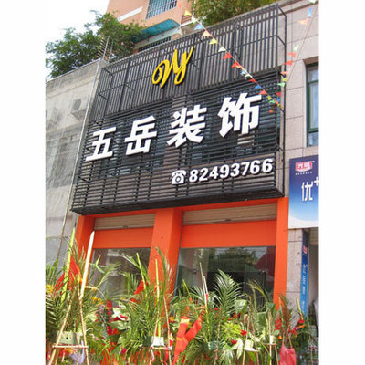 五岳裝飾工程-金華 金華114打造金華上商城第一