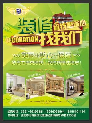 安徽金杰裝飾工程