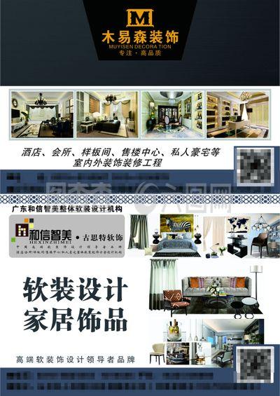 裝修板式海報設計